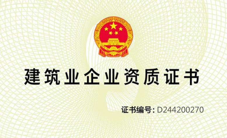 喜訊！合景榮獲機電安裝工程專業(yè)承包一級資質(zhì)