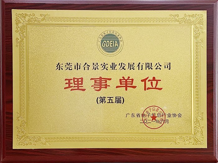 祝賀合景實業(yè)正式成為廣東電池、電子信息行業(yè)協(xié)會理事單位
