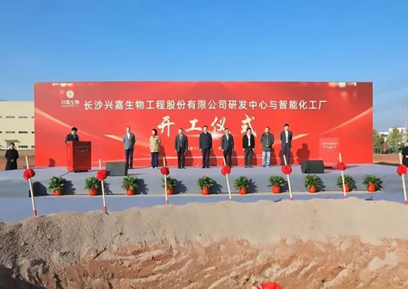 投資4.3億！生物研發(fā)中心與智能化工廠開工儀式
