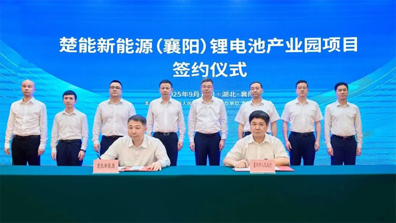 220億！襄陽70GWh電池項(xiàng)目簽約