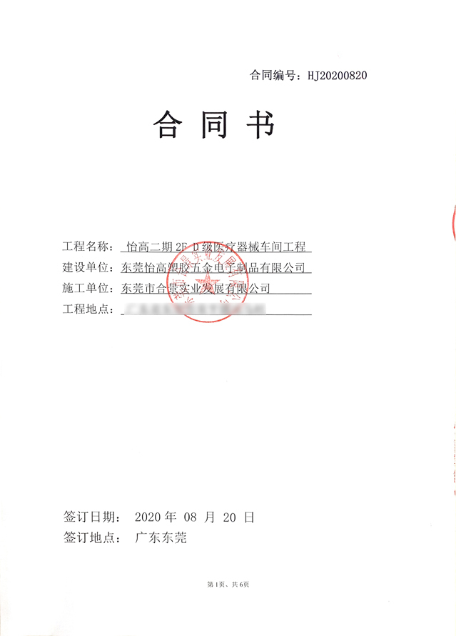 怡高合同 怡高合同